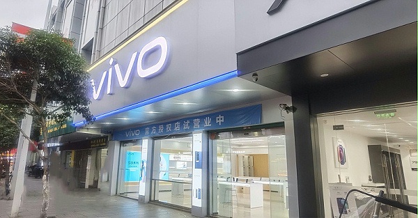 汨罗蓝月亮vivo手机专卖店商业空间装修